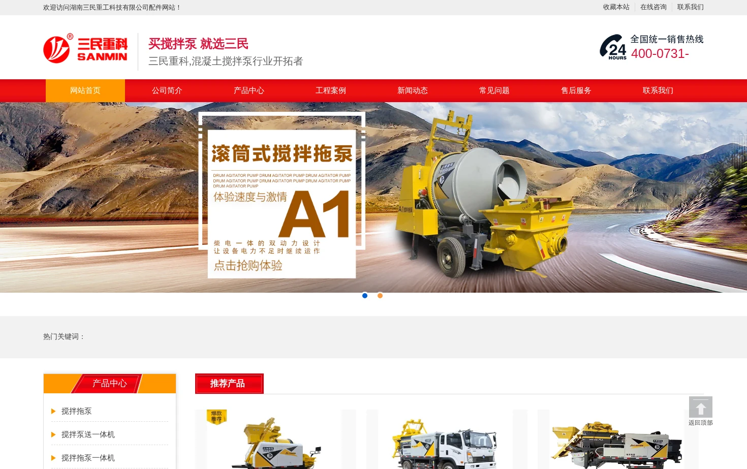 三民重科混凝土拖泵 页面快照